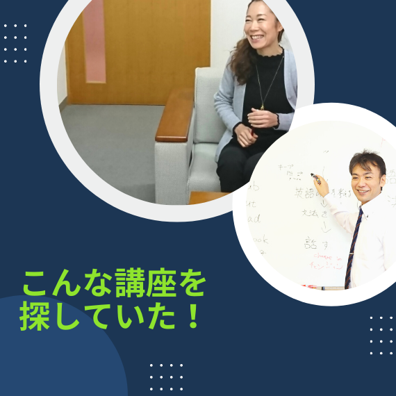 自分に合った英会話講座
